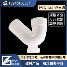 PVC-U135°存水弯（一承一插加长型）带检查口存水湾塑料排水配件