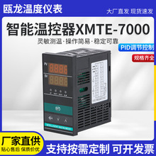 可调智能温控仪温度控制器智能数字显示仪XMTE-7000温控器
