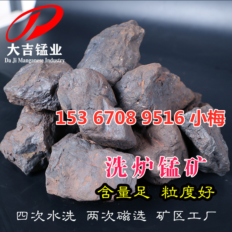 原锰矿石 洗炉矿石 2021国内锰矿石价格18-22%洗炉锰矿质量排名