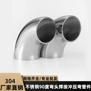 304 stainless steel 90 degree elbow welding stamping elbow pipe fittings stair handrail