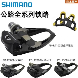 SHIMANO road bike 105 self-locking pedal R7000/R8000/R9100 genuine goods