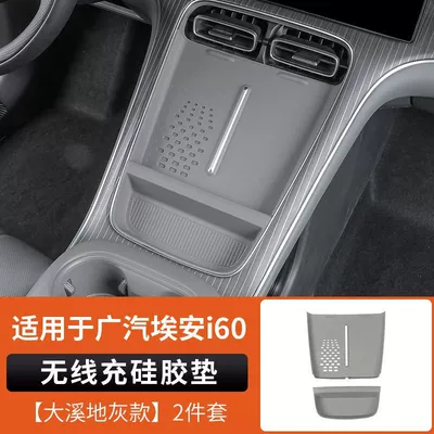 Suitable for Aion i60 original Armrest box pad - aion-i60-wireless-silicone-pad-tahiti-gray-set-of-2-see-details