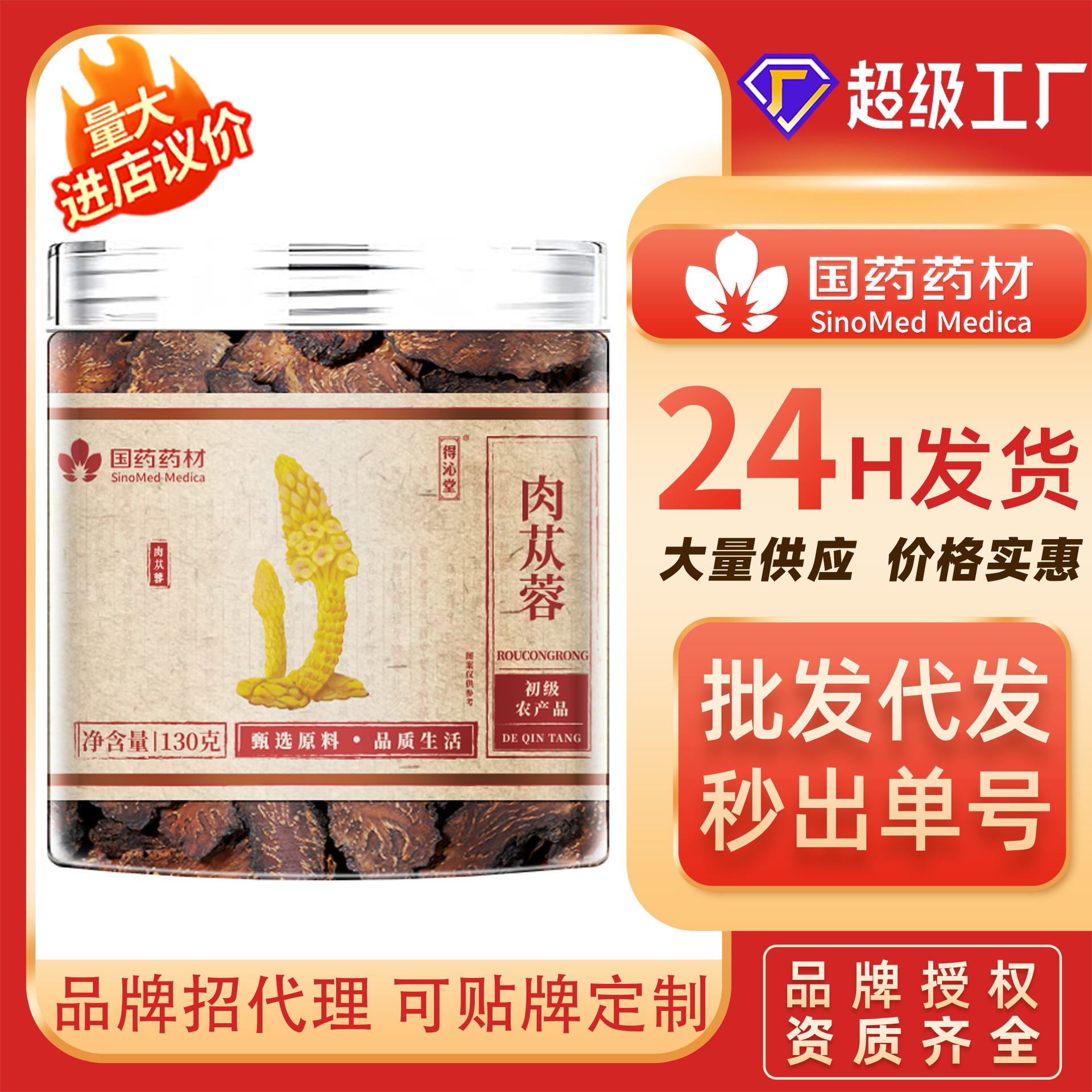 肉苁蓉国药药材切片130克罐装泡茶新鲜野生滋补干货阳壮整根切