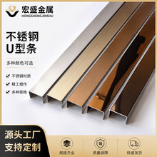 黄钛金拉丝不锈钢U型条 金属收边线条 木饰面背景墙装饰条 批发