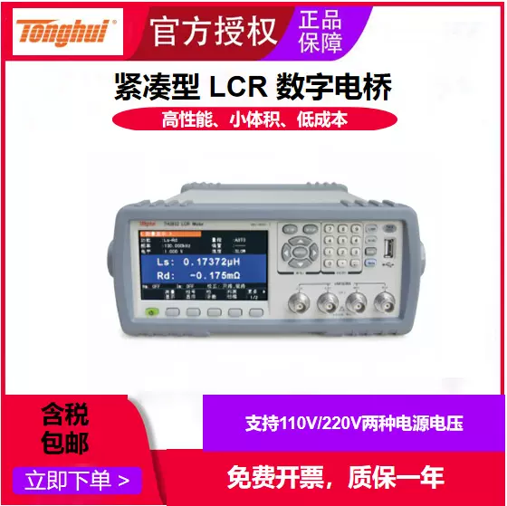 同惠品牌紧凑型LCR数字电桥测试仪TH2830高精度智能电容数显