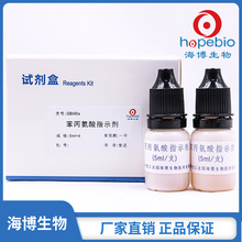 苯丙氨酸指示剂    GB095a    5mL*4支   青岛海博生物