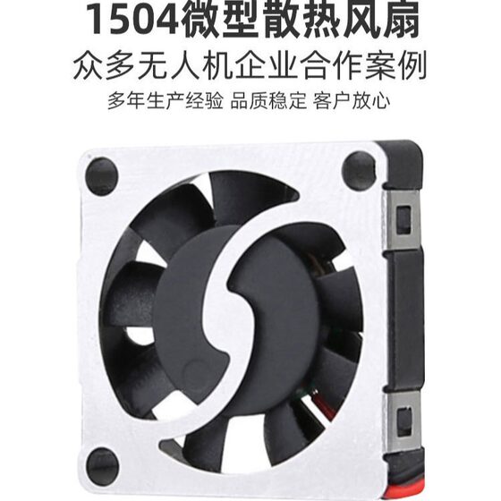 1504 cooling fan mini 15*15*04mm drone projector fan cooling 1804/2006 ultra-thin