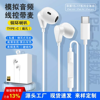 工厂模拟TYPE-C有线耳机适用华为荣耀小米线控手机游戏入耳式耳麦
