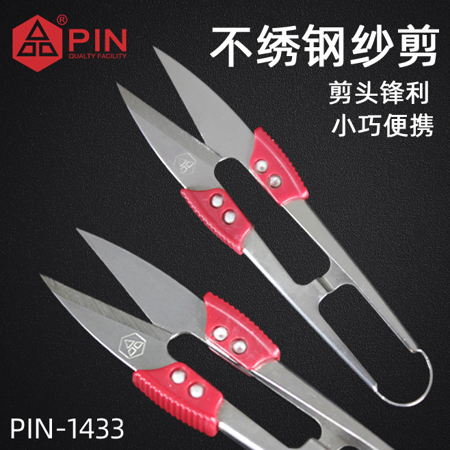 包邮品PIN大吉不锈钢小号U型弹簧纱剪家用小剪刀锋钢十字绣剪线头