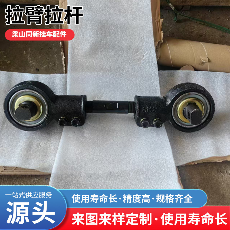 Semi-trailer tie rod manufacturer trailer lower disc trailer accessories semi-trailer suspension accessories trailer tie rod 35