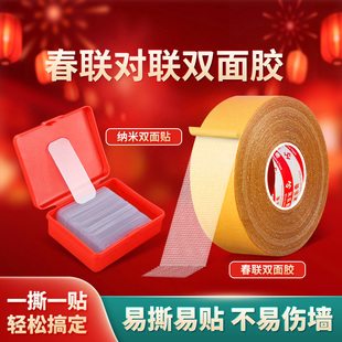 对联双面胶双面贴胶贴不留胶过年贴新年春联的透明无痕胶