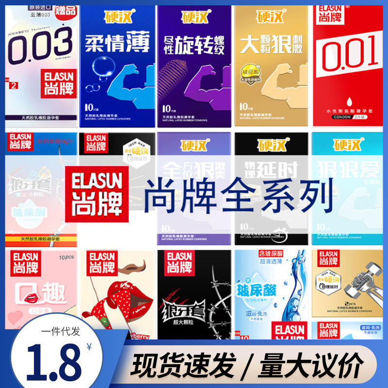 Shangpai condoms ultra-thin hyaluronic acid tough guy series condoms malicious stab mace thread adult supplies wholesale