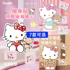 三丽鸥造型暖贴 异形包装卡通KT猫暖宝宝冬季暖身贴丑鱼自发热贴