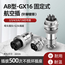 GX16航空插头插座2-3-4-5-6-7-8-9-10芯公母镀镍电缆连接器孔16mm