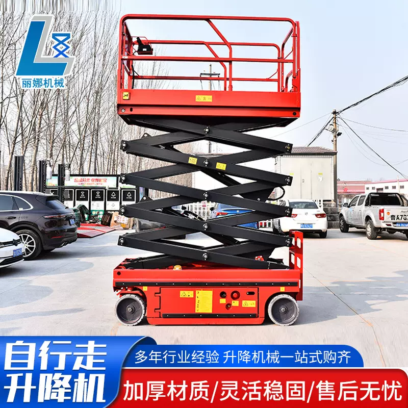 自行走升降机可移动高空作业车仓库升降物流用电动自行走升降机