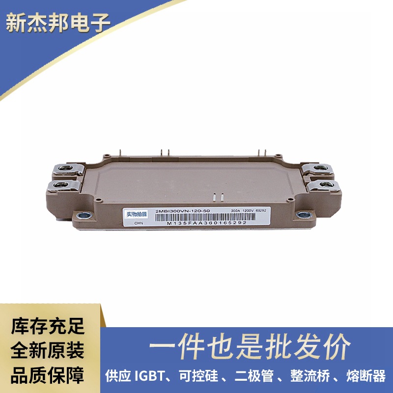 功率半导体IGBT模块 2MBI150U4H-170 2MBI150NE-120 新能源IGBT