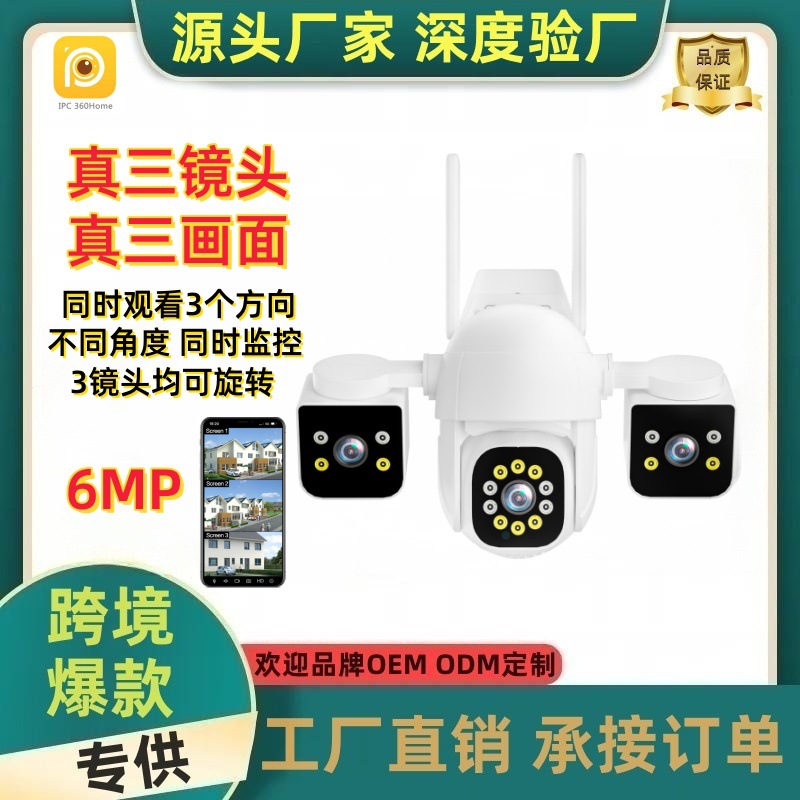 真三镜头三画面枪球全彩夜视手机远程无线室外防水高清监控摄像头