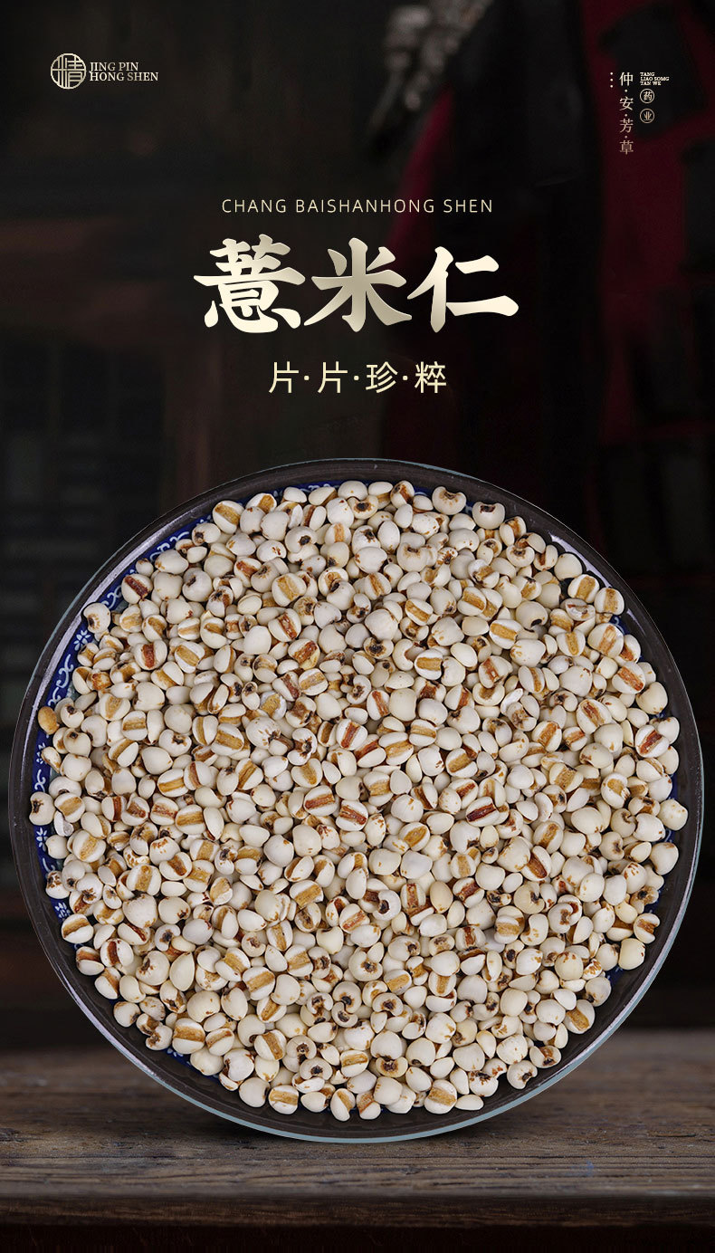 Yi Mi Ren (Coix Seed / Job's Tears) — Guizhou Dried Food Herb, 500g overview