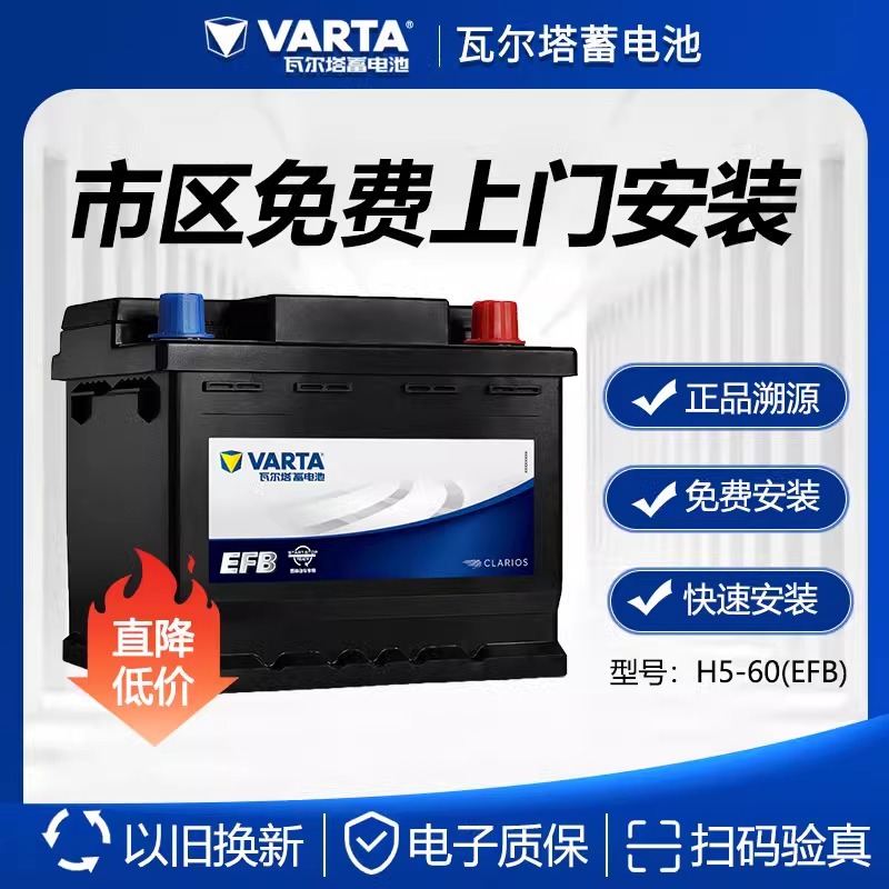 Binzhi Varta EFB 60AH Battery for Honda Civic Accord Vezel DA3 (Car battery/battery) - varta-efb60-round-label-16-months-warranty