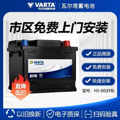 Guanhe Valta EFB/60Ah Civic Accord Binzhi Ao Da3 Start-Stop akkumulyatoru