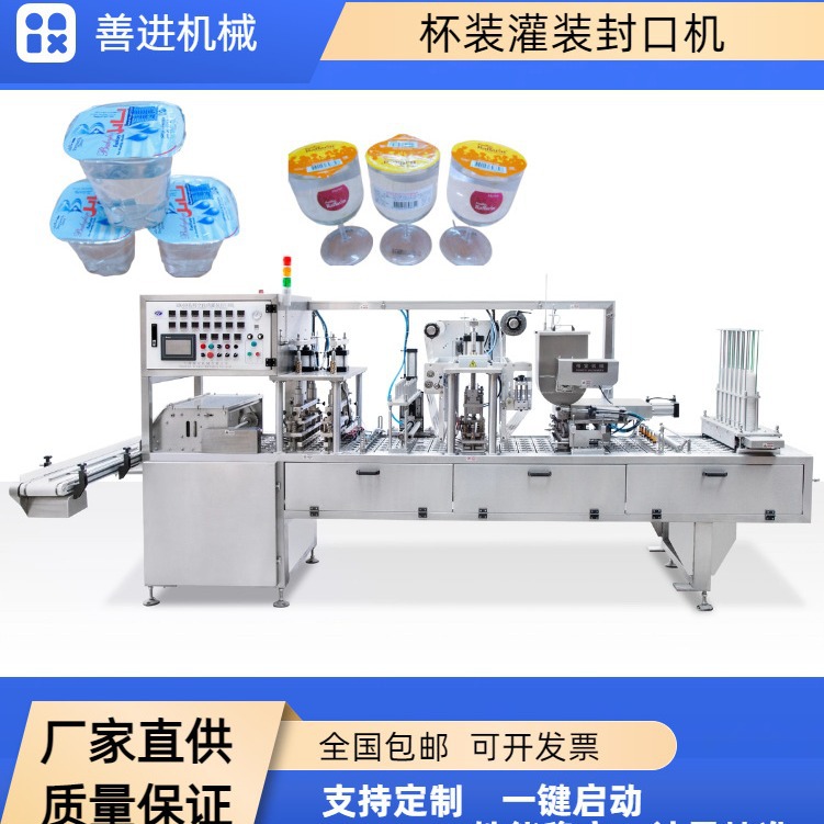 杯装漱口水包装机 液体灌装封口机 便携单粒装果冻杯漱口水