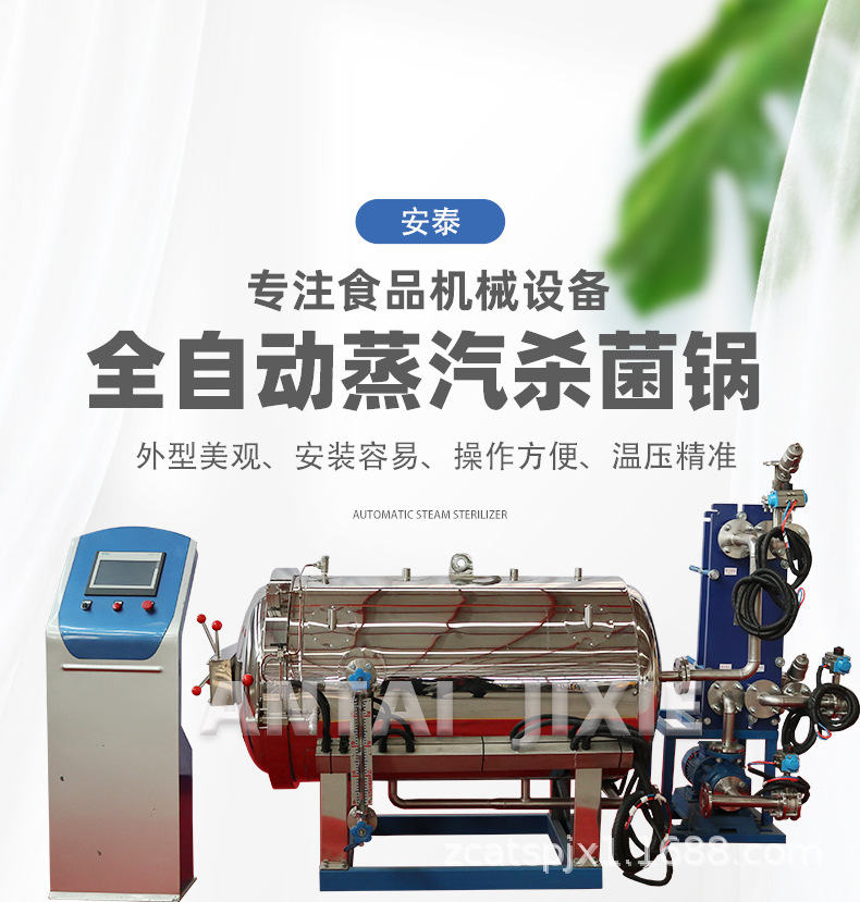 安泰杀菌锅