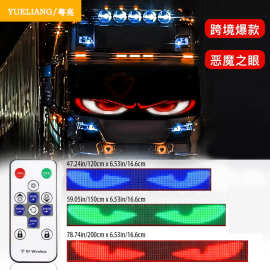 货车卡车恶魔之眼灯 动态LED柔性屏汽车车窗内饰警示灯装饰灯通用