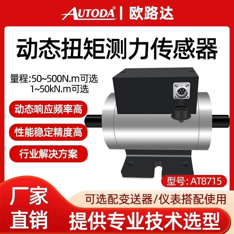 Оруда AT8715 динамический датчик крутящего момента измеритель скорости измеритель мощности Датчик силы