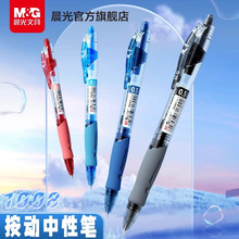 晨光文具按动中性笔学生0.5mm子弹头速干刷题笔办公顺滑签字笔