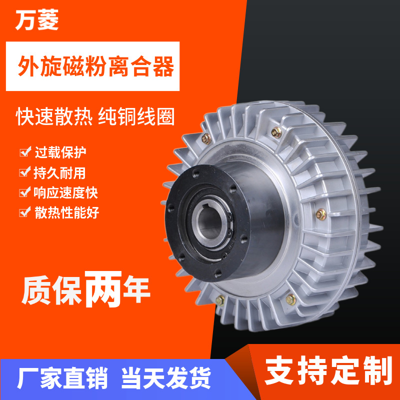 外旋空心磁粉电磁离合器B1-0.6KG收卷张力扭矩风扇散热性好外旋转