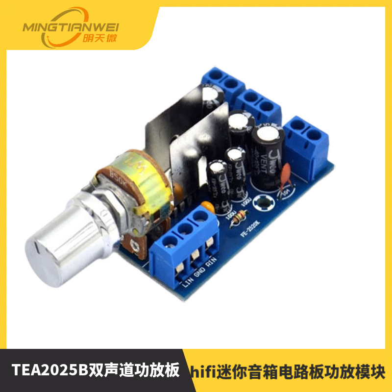 TEA2025B双声道功放板 2.0电脑音箱hifi迷你音箱电路板功放模块