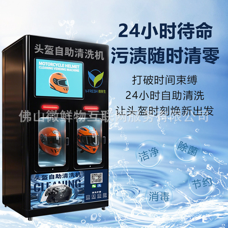 ヘルメットセルフサービス洗浄機 24時間インテリジェント商用全自動無人監視スキャンコード自動ヘルメット洗浄装置|undefined
