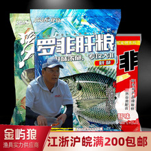 化氏大罗非饵料干粮肝味罗飞散炮野钓黑坑专用窝料广东大福寿鱼饵