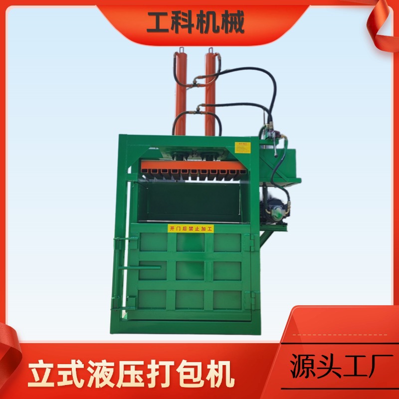 20吨加固立式液压打包机薄膜编织袋吨包袋废纸箱塑料瓶压包机