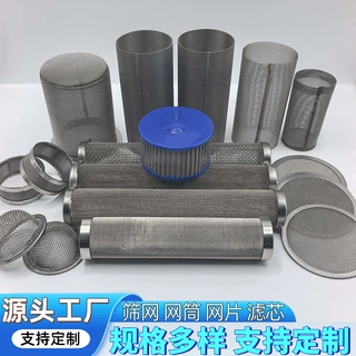 厂家批发不锈钢过滤网 按需定制网筒网片滤芯 工业过滤烟雾过滤网