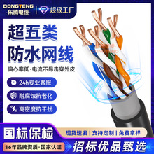 东腾超五类防水网线双屏蔽无氧铜POE监控工程级防晒室外网线千兆