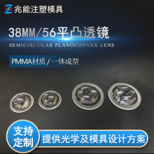 手电筒透镜平凸透镜光学透镜聚光透镜非球面透镜38/56mm直径半圆