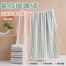新款加厚经编毛巾浴巾条纹珊瑚绒洗澡浴巾家用亲肤吸水成人套巾