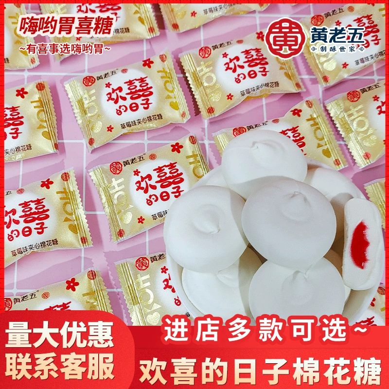 Счастливый день желтой пятерки клубничного аромата сэндвич-зефир с подарком золотой свадебный свадебный конфет оптом