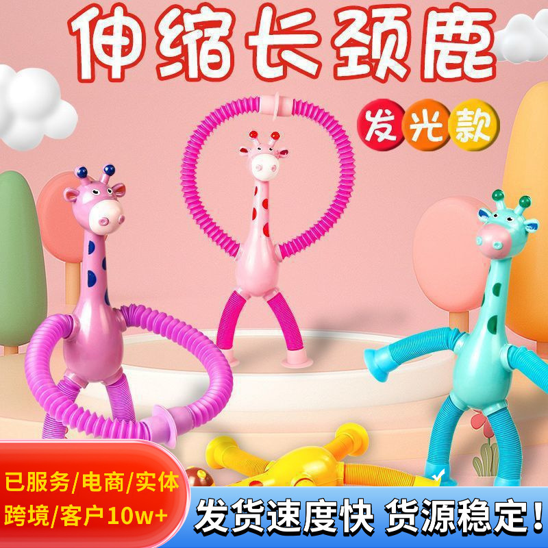 Creative retractable giraffe children's educational toy, a unique and novel small gift, perfect for kindergarten and as a gift for the whole class