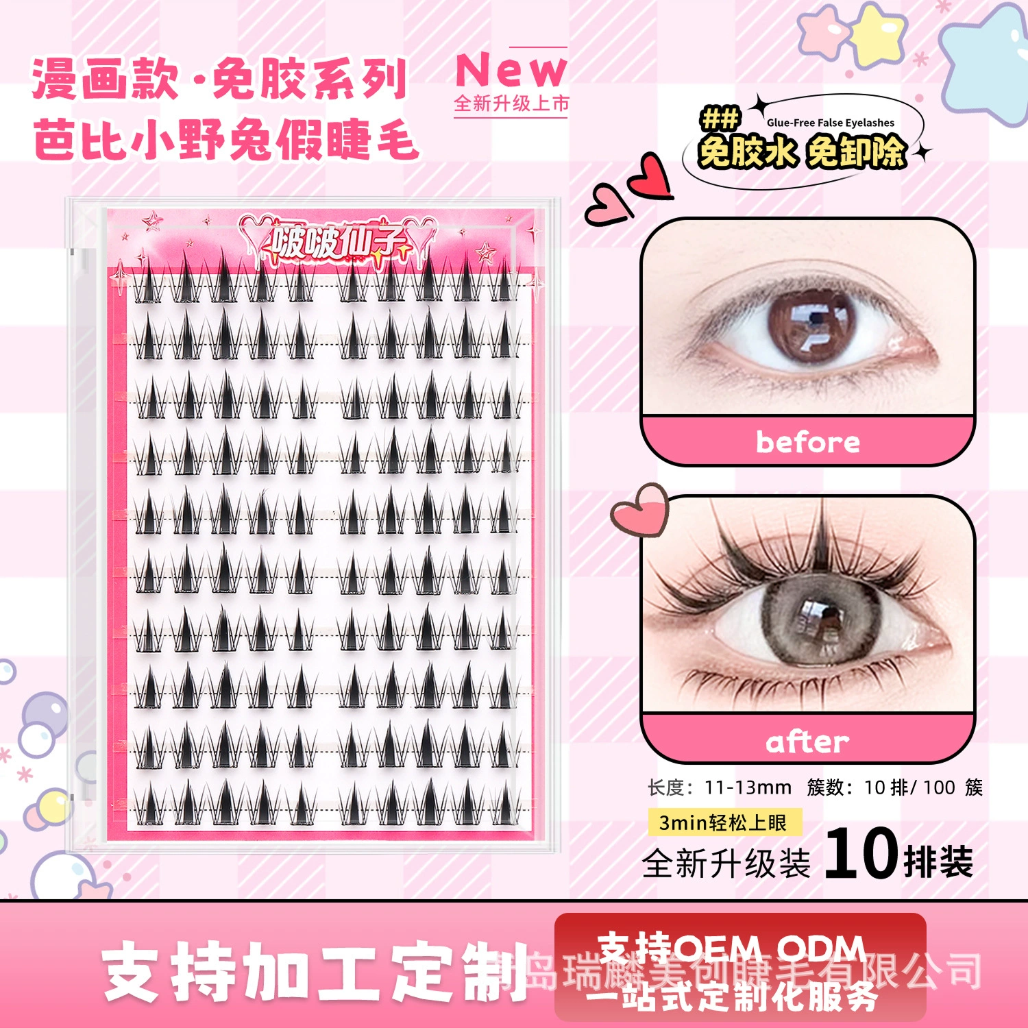 Self-adhesive short coral false eyelashes for eyelashes