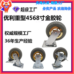 Manufacturers supply Youli heavy duty 4568 inch high elastic movable mute casters fixed gold rubber wheel side brake