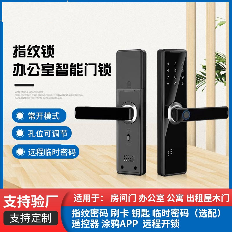 通通锁TTTLOCK公寓指纹密码锁科技侠民宿出租房室内木门酒店智能