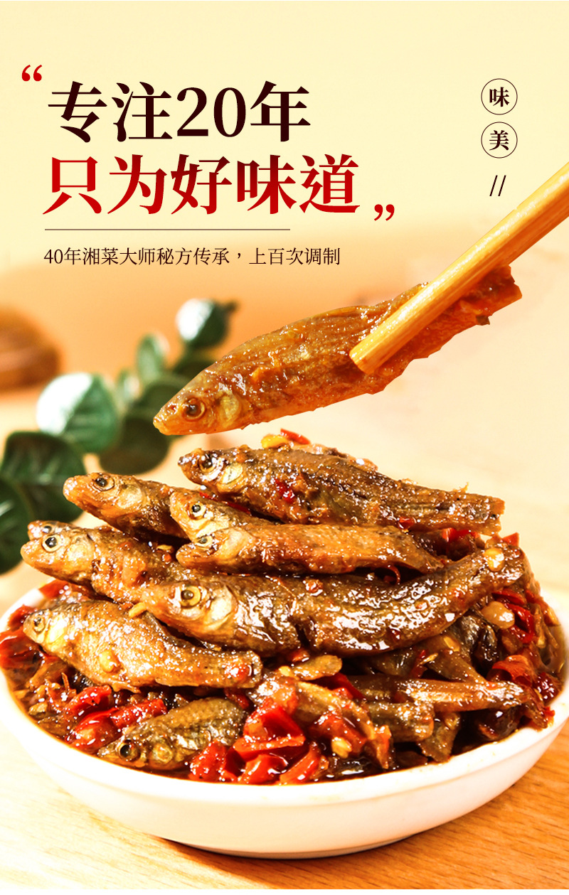 豆豉火焙鱼280-详情(1)_02