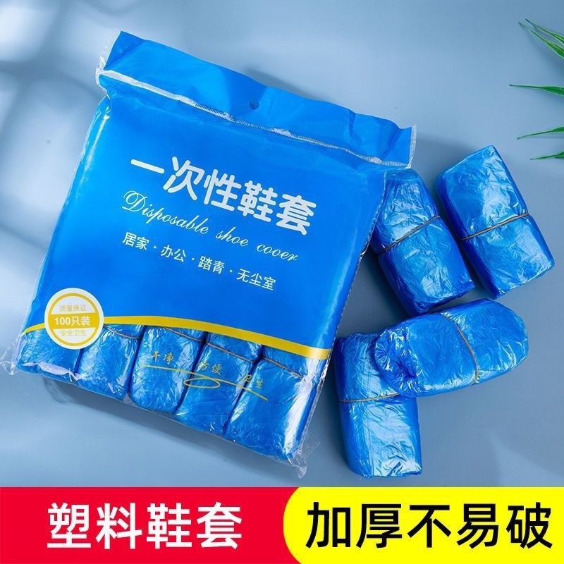 鞋套一次性家用防水加厚脚套塑料鞋套室内客人耐磨防滑防尘塑料套|undefined