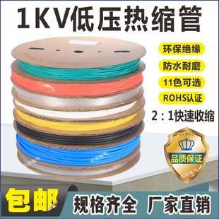 ✅yyo✅yyo low voltage heat shrinkable tube cable insulation sleeve wire thermoplastic 1KV electrical and electronic copper bar insulation