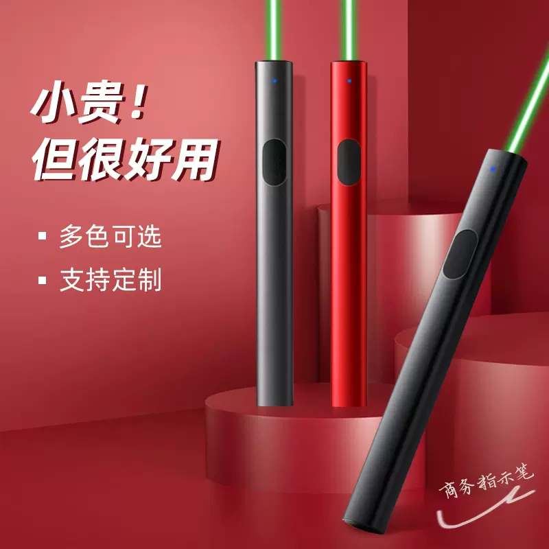 激光笔售楼沙盘绿色激光远射强光usb充电户外教练专用会议指示笔