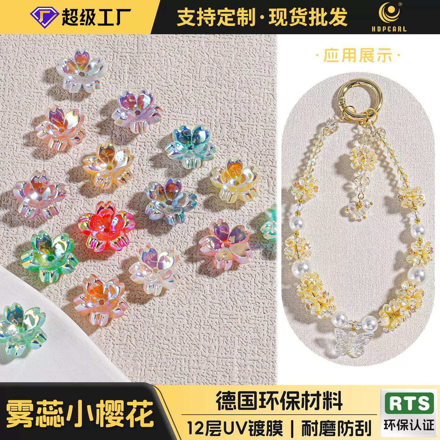 小樱花串珠挂链手腕款花朵透亮清新手链水晶链条防摔挂绳包包饰品