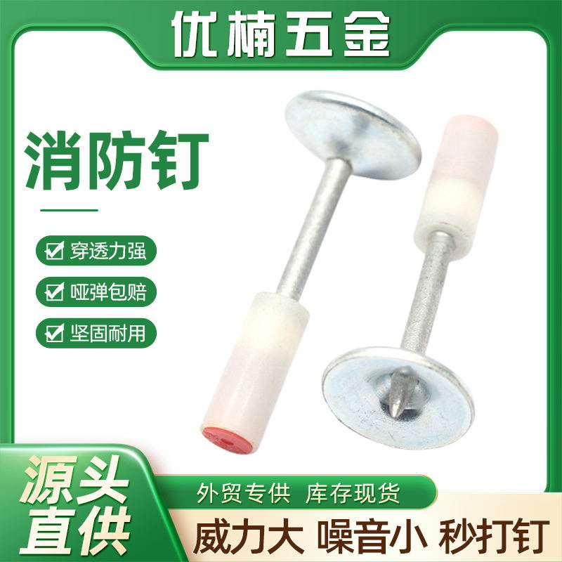 消防一体钉消音吊顶一体炮钉圆片钉镀锌双基药现货批发木工专用钉