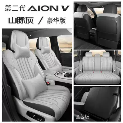 Aion V seat covers, Modelə uyğun (Original) oturacaq örtükləri - mountain-gray-luxury-edition-full-coverage-for-rear-seats-note-the-model-year